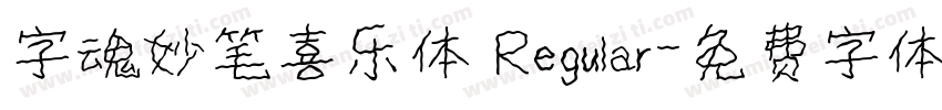 字魂妙笔喜乐体 Regular字体转换